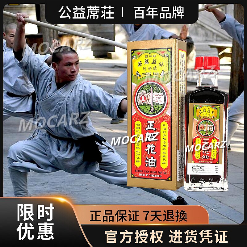 新加坡清凉油公益红花油 公益蓆荘红花油 公益席庄红花油30ml免邮
