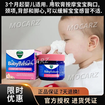 澳洲Vicks Baby Balsam 婴儿通鼻膏 3个月婴儿适用儿童伤风膏 50g