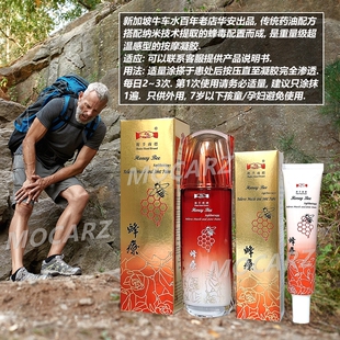 新加坡百年老店华安握手商标蜂疗超温感热敷凝胶关节肌肉劳损僵硬