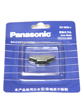 松下电动剃须内刀头片 配件ES9932C适用ES5801 ES5821 ES518 RC20