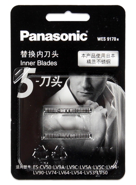 松下剃须刀片刀头配件WES9170 LV90 LV50 LV53 LV54 LV94LV74促销