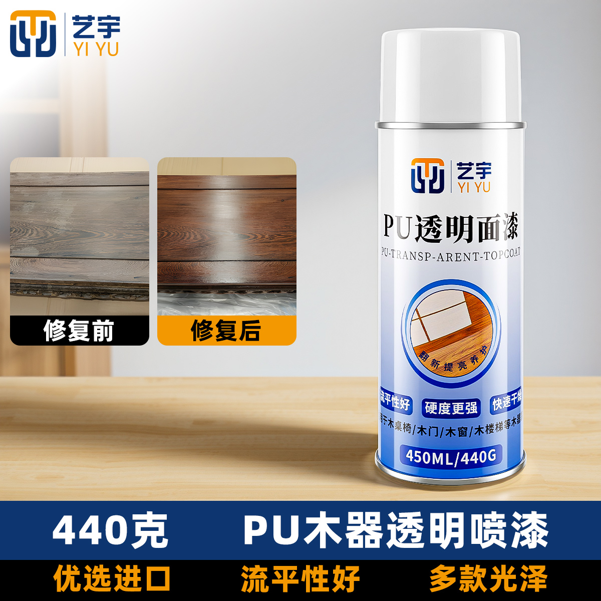 木制家具修复翻新PU自喷漆