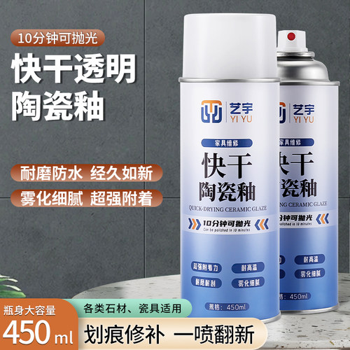 陶瓷翻新透明快干釉自喷釉艺宇