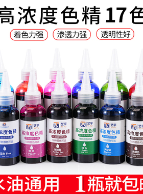 色精高浓度水性油漆色精颜料油漆调色剂水油通用黑色白色透明色浆