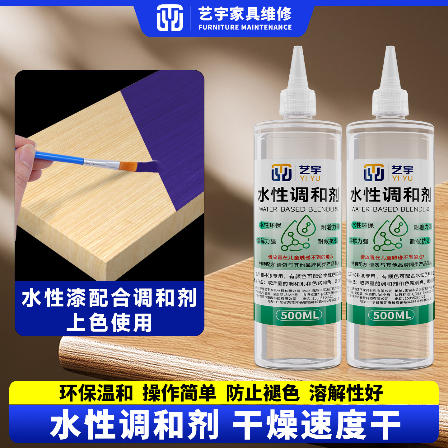水性调和溶剂家具维修木器修补水性漆调色专用稀释剂家用上色剂