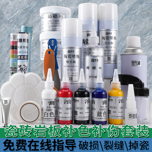 地砖岩板陶瓷破损裂缝专用胶釉面剂 瓷砖修复修补膏可调色全能套装
