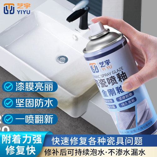 艺宇家具维修瓷白釉透明陶瓷釉