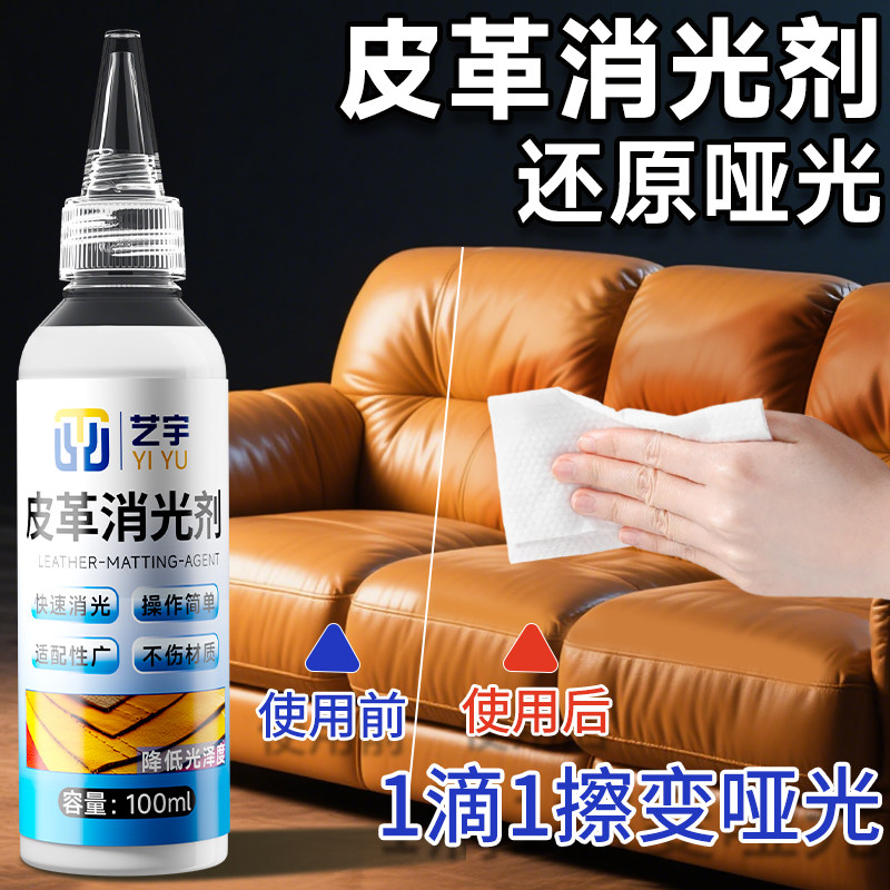皮革水性强力消光剂调节皮具光亮度升级皮革维修翻新美容哑光助剂