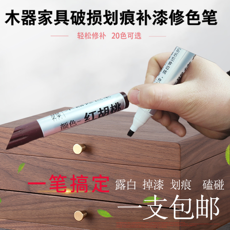 色笔家具维修材料木器地板