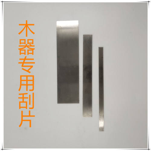 不锈钢刀片狼牌刮片家具维修材料