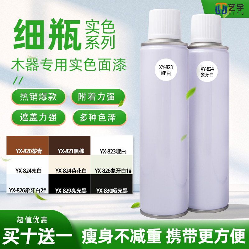 艺宇实色自喷漆家具维修翻新改色