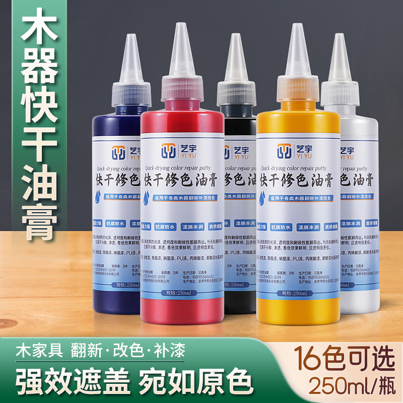 艺宇木器快干油膏木器家具修补漆