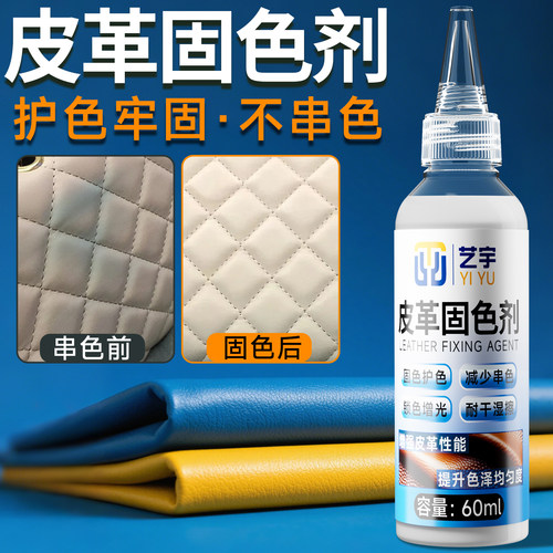 皮具专用护理剂固色水性材料