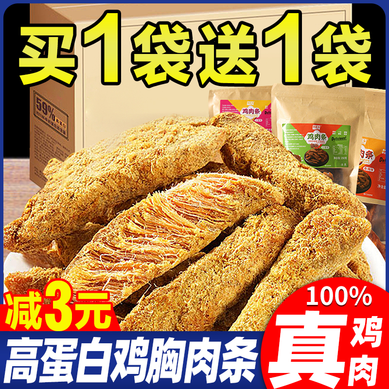 风干鸡肉条鸡胸肉干低减即食解馋饱腹健身卡零食小吃休闲脂代餐-封面