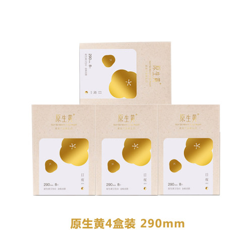 原生黄盒装日夜两用290mm卫生巾