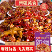 新疆美食风味辣子鸡熟食麻辣500g袋装 椒口赞解馋即食真空休闲零食