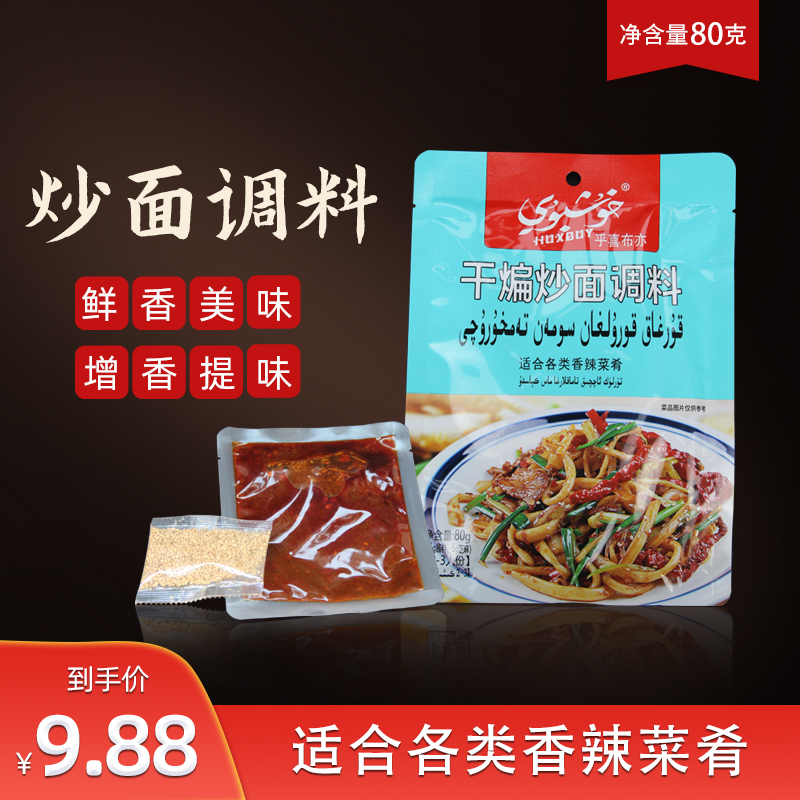 新疆特产笑厨干煸炒面专用调料家用拉条子酱汁料原味拌面丁丁炒面