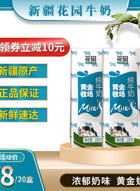 新疆特产黄金牧场利乐砖花园纯牛奶20罐整箱早餐健康孕妇乳制品早