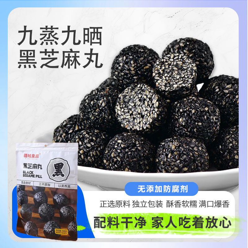 疆域皇后黑芝麻丸新疆桑葚