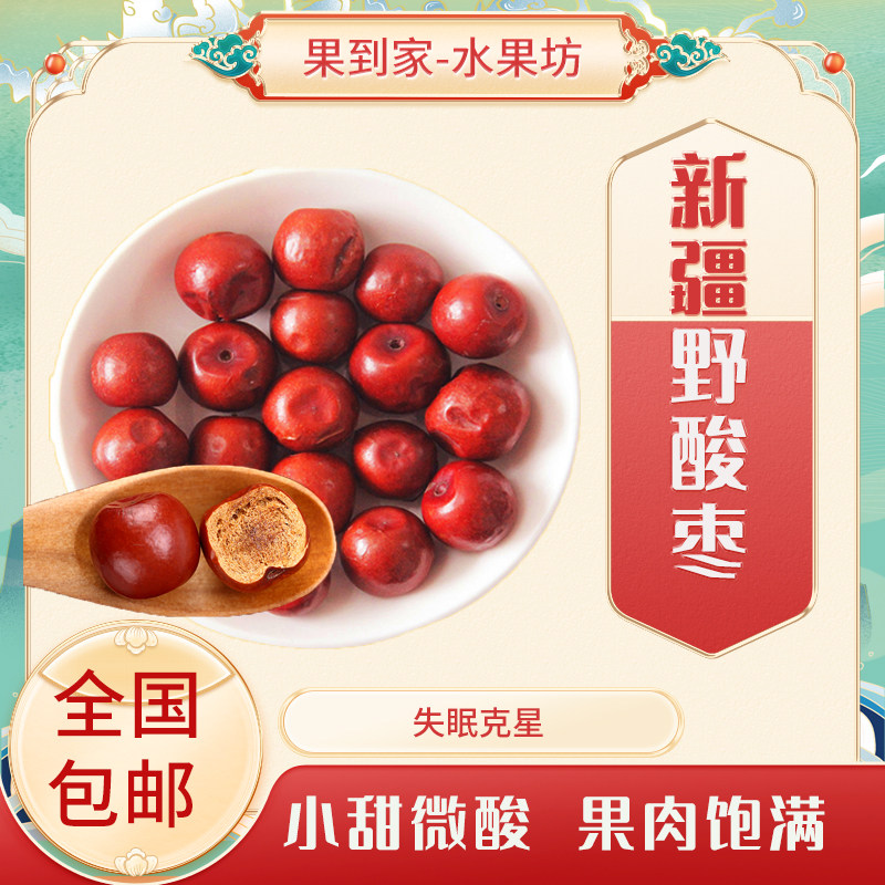 新疆特产野生小酸枣沙枣酸枣野酸枣锐锐果干果孕妇酸枣酸枣仁红枣