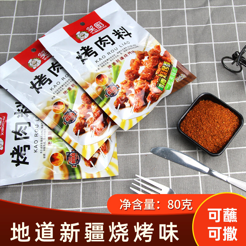 新疆笑厨烤肉料80g烧烤食材调料孜然粉辣椒炸串蘸料撒料腌料特产,粮油调味/速食/干货/烘焙,烧烤调料/腌料,淘宝优惠券,粉丝福利购,淘宝优惠卷