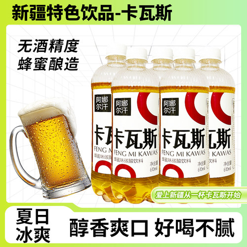 新疆特产美食阿娜尔汗碳酸饮料