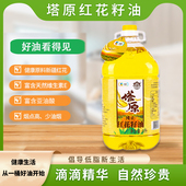 新疆特产中粮塔原红花籽油食用油家用5升一级压榨大桶装 养生堂推