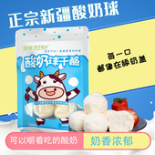 新疆特产悠了优乐伊犁鲜酸奶球奶酪奶疙瘩零食李闻羡迪丽热巴同款