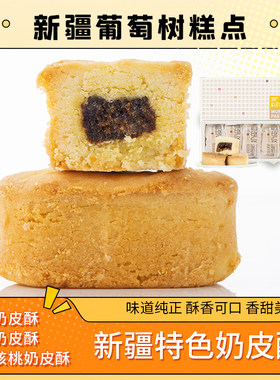 新疆特产甜品葡萄树奶皮酥