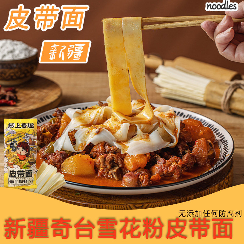 新疆特产皮带面大盘鸡专用拌面无添加无糖纯手工拉条子全麦裤袋宽整箱
