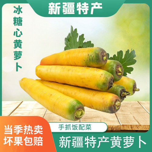 新疆特产黄色胡萝卜红农家自种