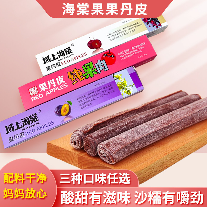 新疆特产域上海棠果丹皮红肉海棠西梅100克酸甜手撕零食儿时味道,零食/坚果/特产,山楂类制品,淘宝优惠券,粉丝福利购,淘宝优惠卷