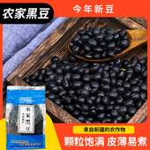 新疆特产 天山旱沃黑豆农家自种打豆浆专用杂粮 乌豆泡醋800g每袋