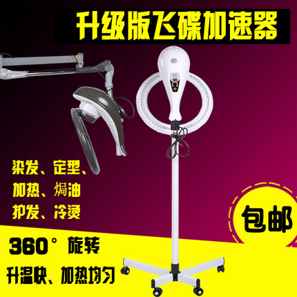 美发店专用冷烫加热器烘发机器发廊美发小飞碟加速器理发店经济型