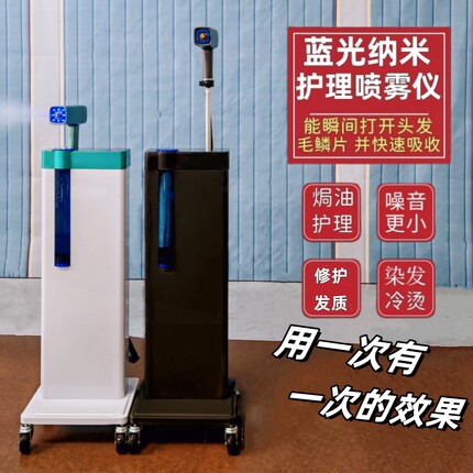 美发纳米护理喷雾仪头发护理喷雾护F发养发修复仪焗油机器高端版