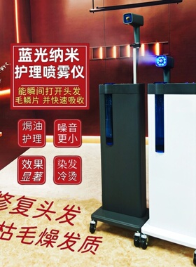 自动清洗美发蓝光纳米护理喷雾机焗油蒸汽机发廊头发补水深层修复
