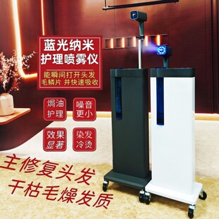 自动清洗美发蓝光纳米护理喷雾机焗油蒸汽机发廊头发补水深层修复