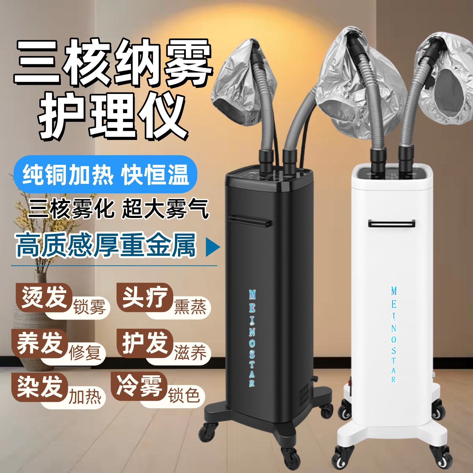纯铜加热三核纳米护理仪蒸汽机美发焗油机发廊头疗臭氧生化仪养发