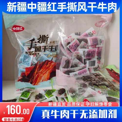 新疆中疆红手撕风干牛肉干零添加