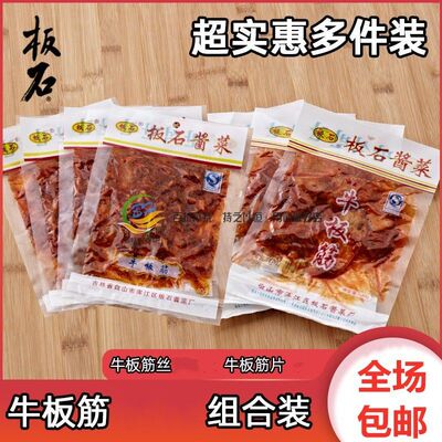 板石牛板筋香辣牛板筋