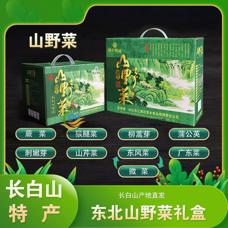 长白山特产东北山野菜礼盒东北山野菜山野菜特产礼盒送礼礼盒包邮
