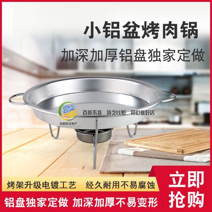 小铝盆酒精块烤牛肉锅老式不沾锅铝盘小铝盆烤肉家庭自助全国包邮