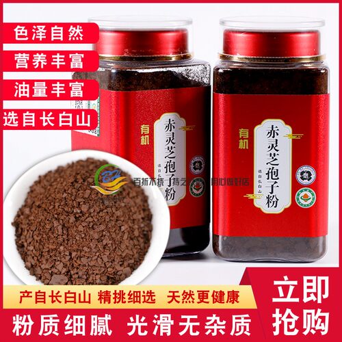 长白山赤灵芝孢子粉保真头道粉正宗有机孢子粉农产品送礼品盒好物