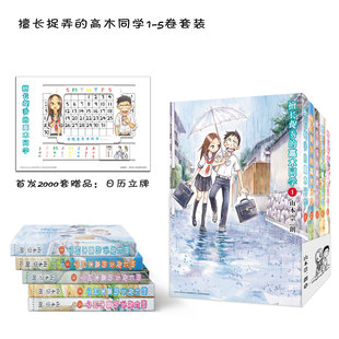 [全新漫画]擅长捉弄的高木同学1-10/单本自选/套装合集/每本附赠书签/套装附赠拼图