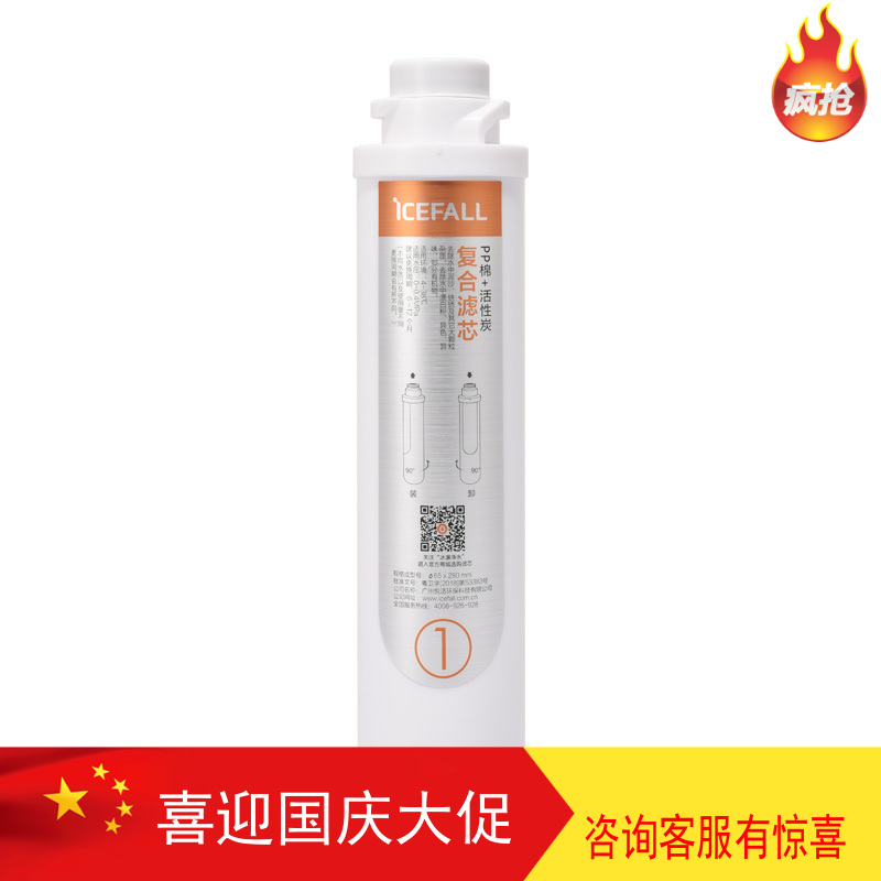 icefall冰瀑净水机滤芯RO反渗透