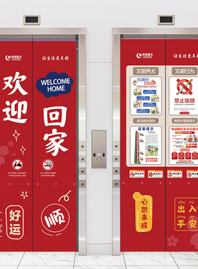 物业公寓电梯门贴纸安全注意海报