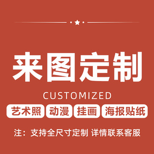 可来图定制电梯门贴纸装饰画壁纸卡通房门入户门衣柜冰箱改造翻新