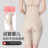 正规孕产科试管婴儿取卵专用开裆收腹裤 女士高腰无痕强力收小肚子