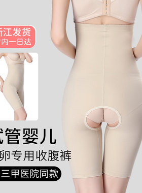 正规试管婴儿取卵专用开档收腹裤
