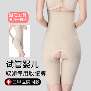 正规孕产科试管婴儿取卵专用开裆收腹裤女士高腰无痕强力收小肚子